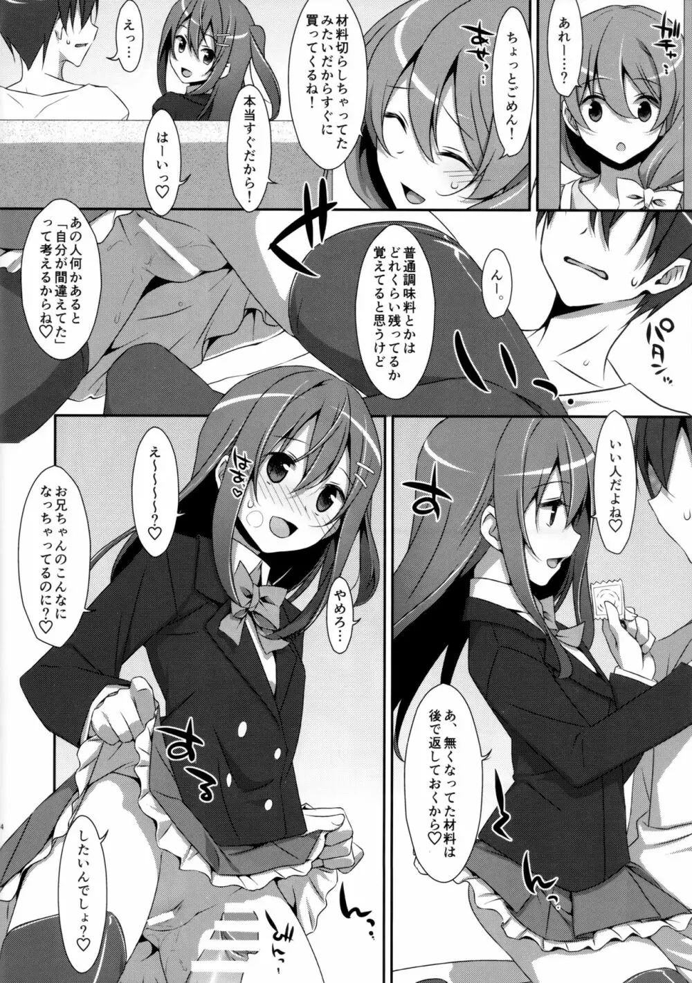 私の、お兄ちゃん 総集編 Page.13