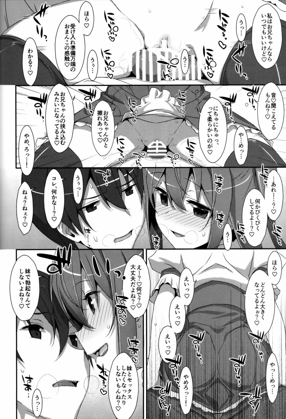 私の、お兄ちゃん 総集編 Page.134