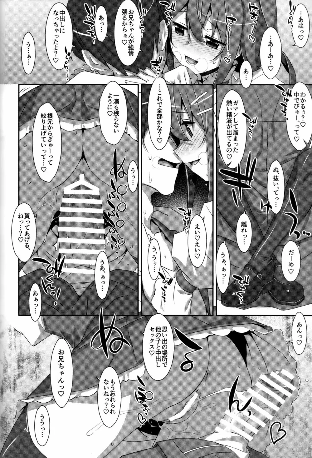 私の、お兄ちゃん 総集編 Page.144