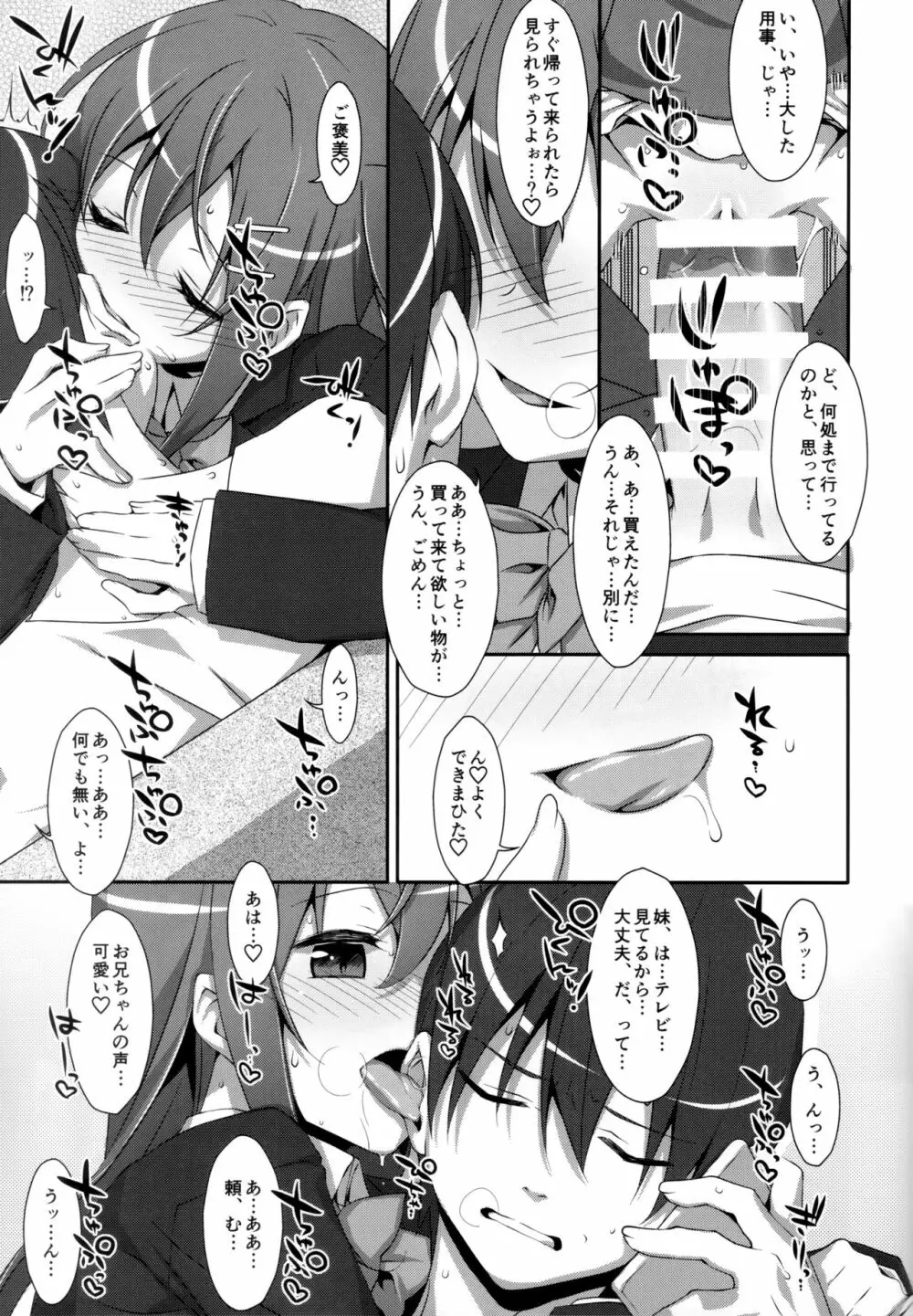 私の、お兄ちゃん 総集編 Page.18