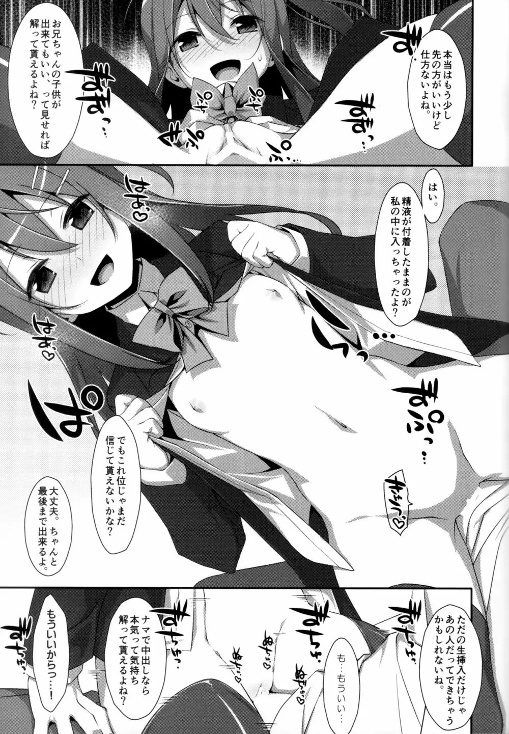 私の、お兄ちゃん 総集編 Page.22