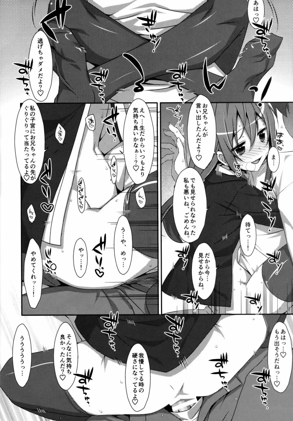 私の、お兄ちゃん 総集編 Page.25