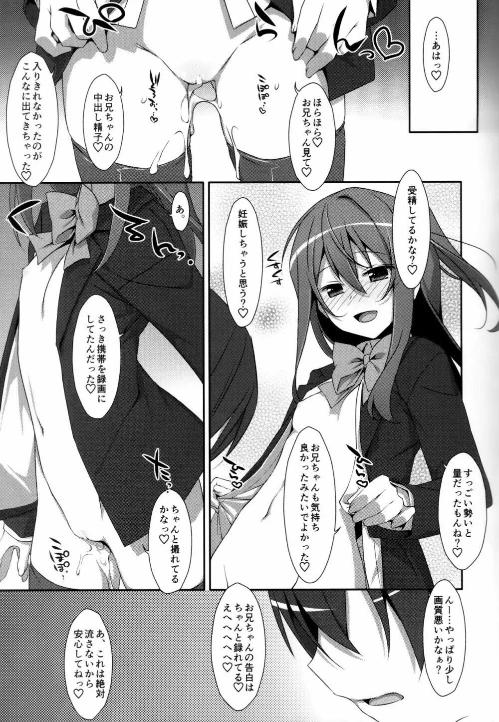 私の、お兄ちゃん 総集編 Page.28