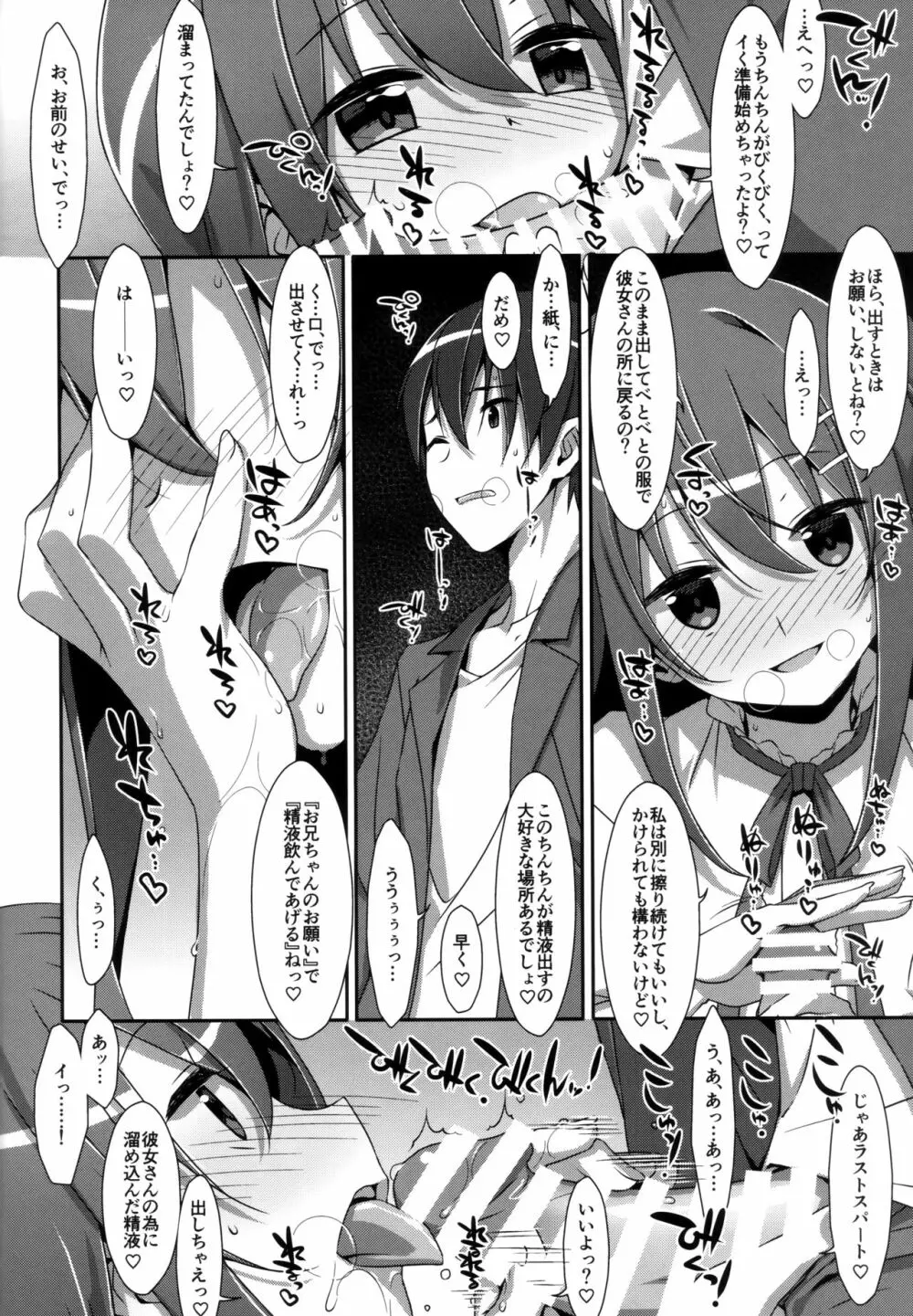 私の、お兄ちゃん 総集編 Page.37