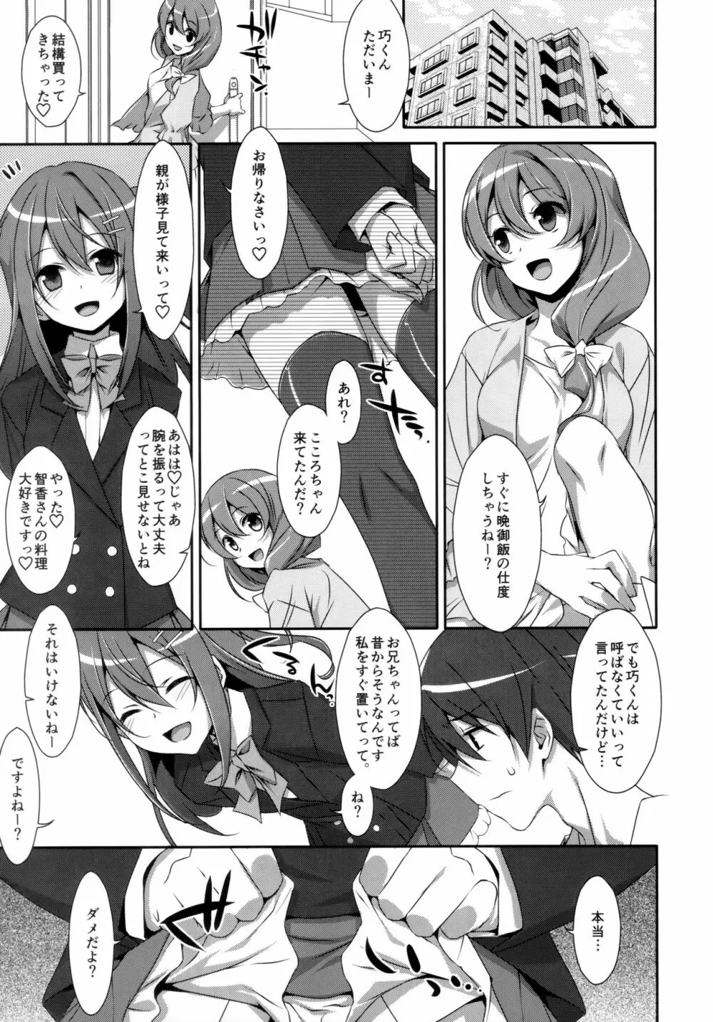 私の、お兄ちゃん 総集編 Page.4