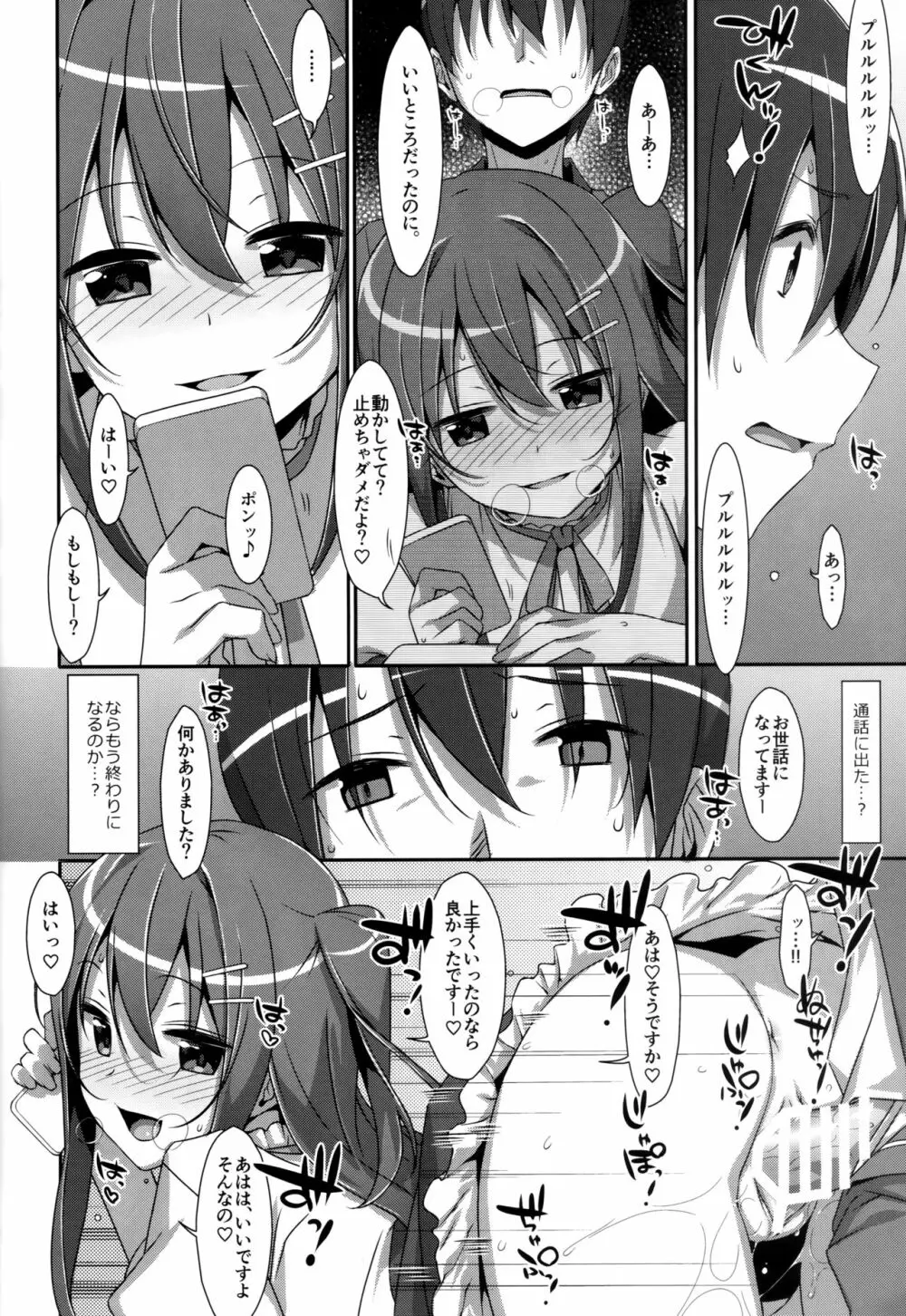 私の、お兄ちゃん 総集編 Page.45