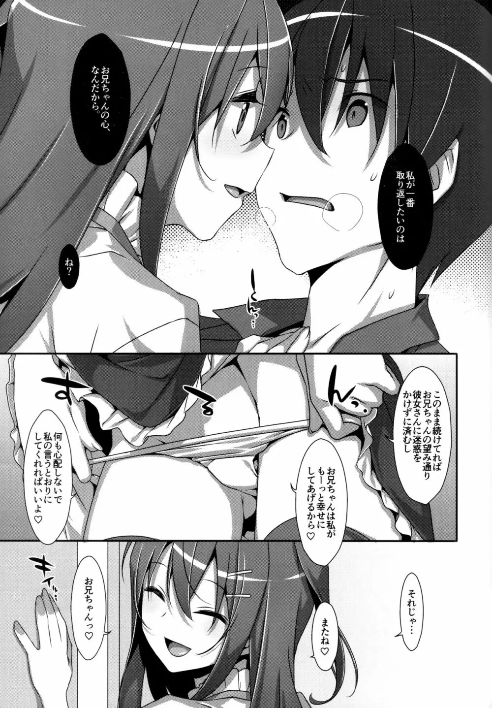 私の、お兄ちゃん 総集編 Page.54