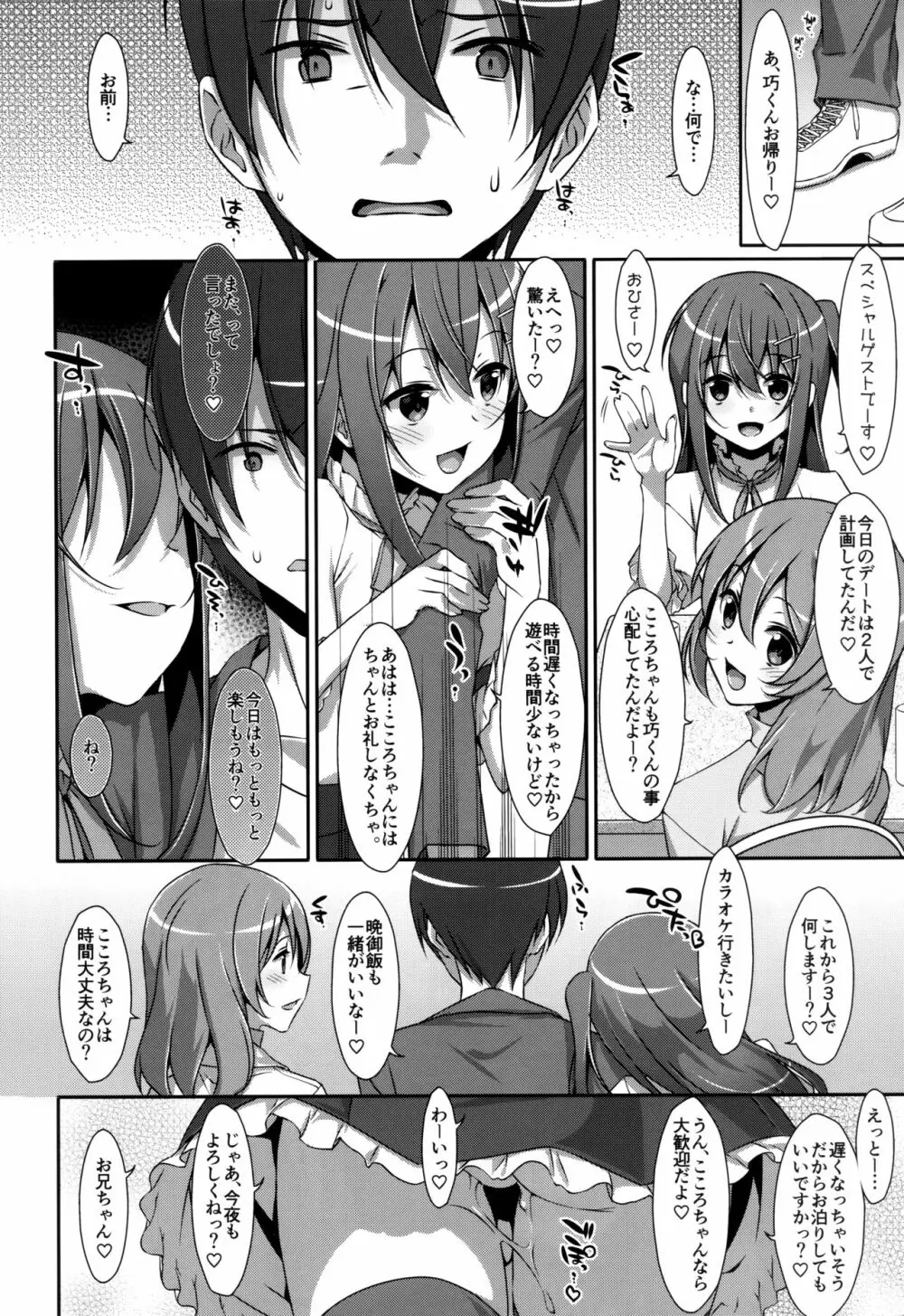 私の、お兄ちゃん 総集編 Page.55