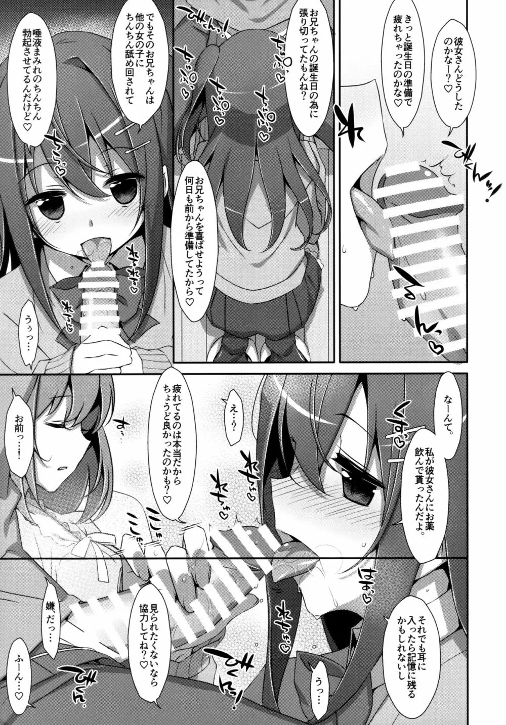 私の、お兄ちゃん 総集編 Page.60