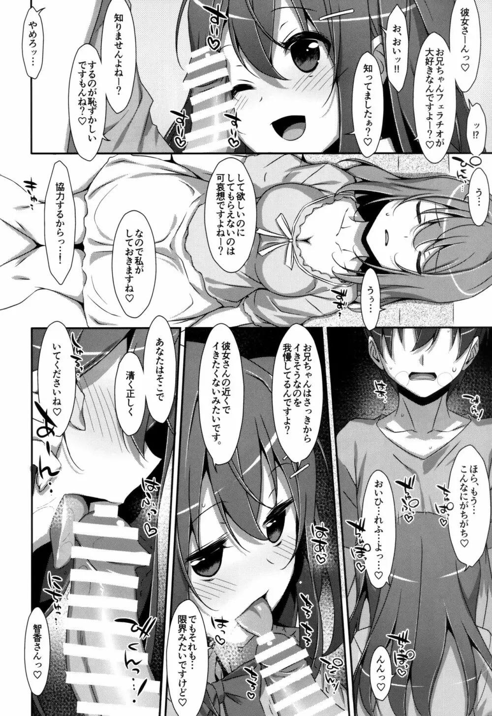 私の、お兄ちゃん 総集編 Page.61