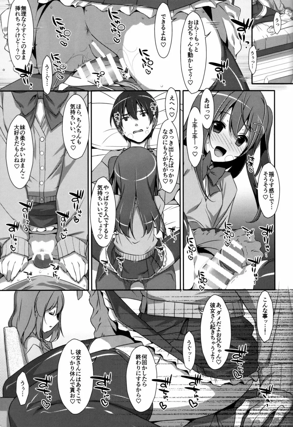 私の、お兄ちゃん 総集編 Page.64