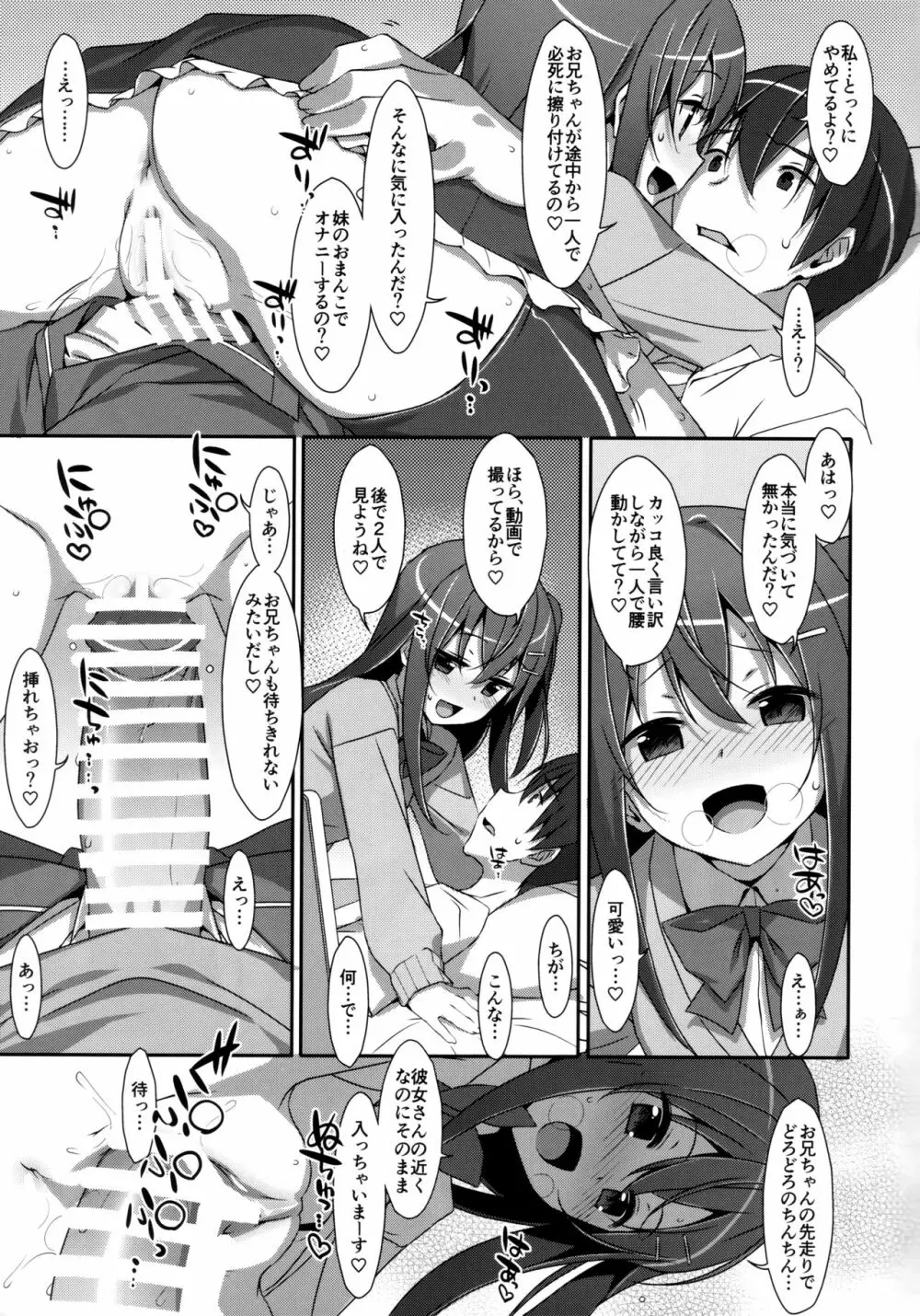 私の、お兄ちゃん 総集編 Page.68