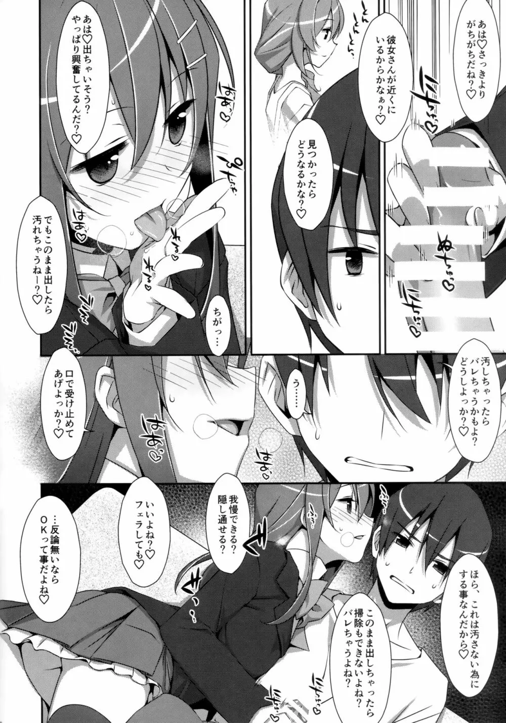 私の、お兄ちゃん 総集編 Page.7