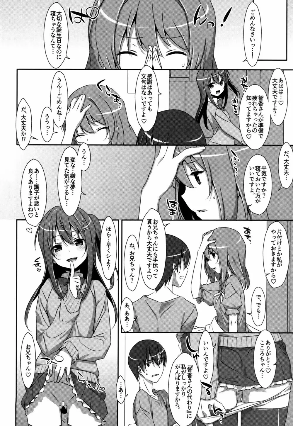 私の、お兄ちゃん 総集編 Page.81