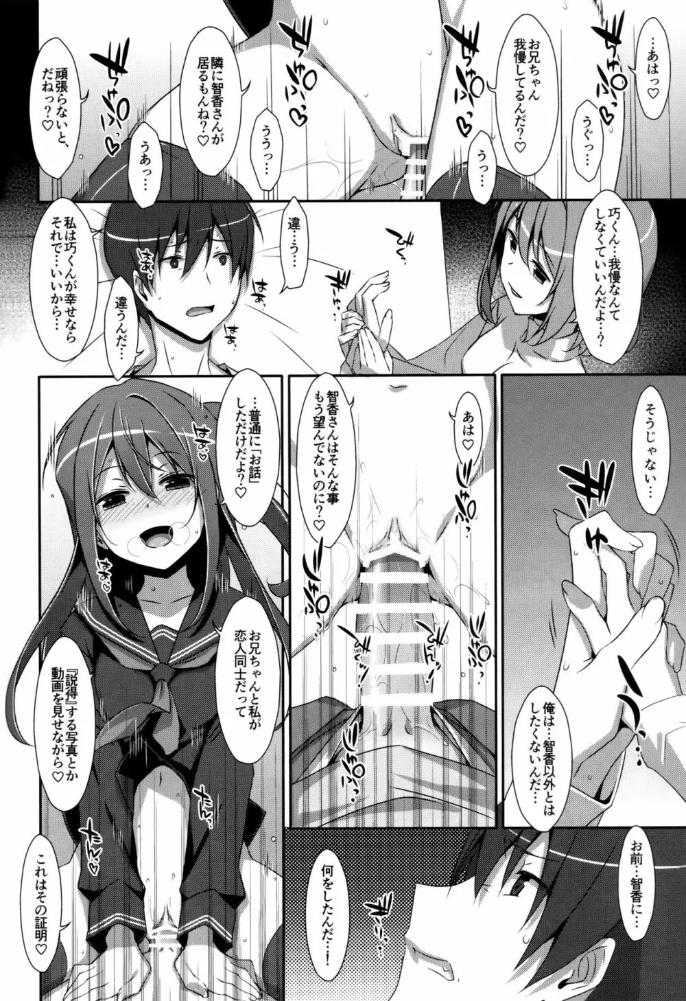 私の、お兄ちゃん 総集編 Page.98