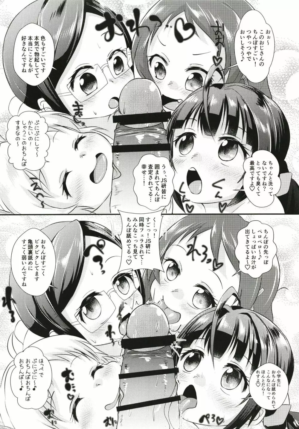 じぇーえすけんのおしごと！ Page.12