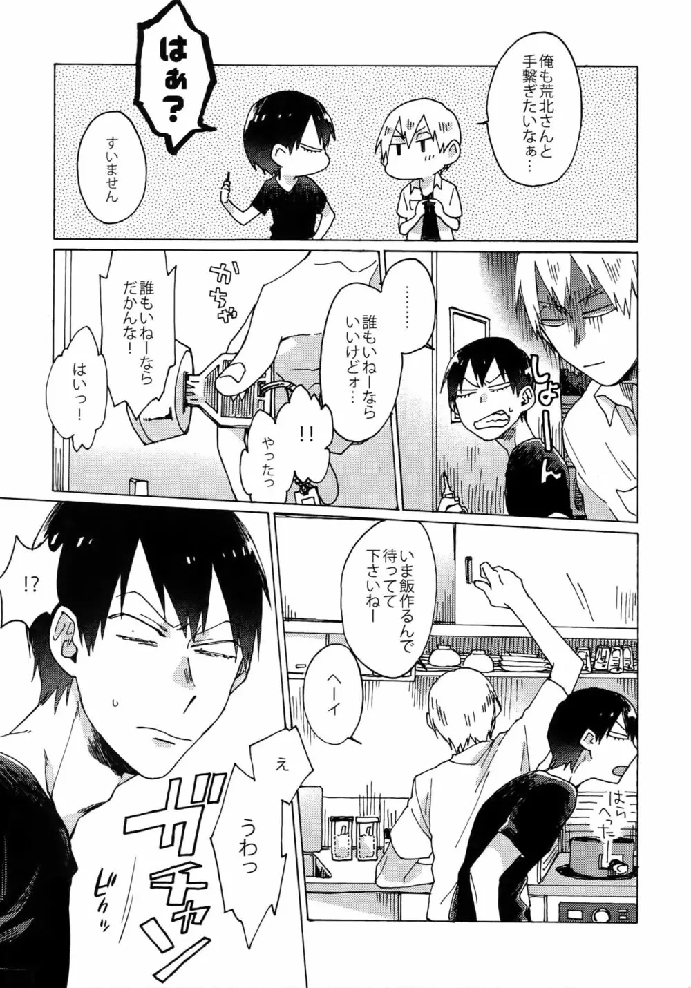 ぶちやぶれ心臓 Page.10