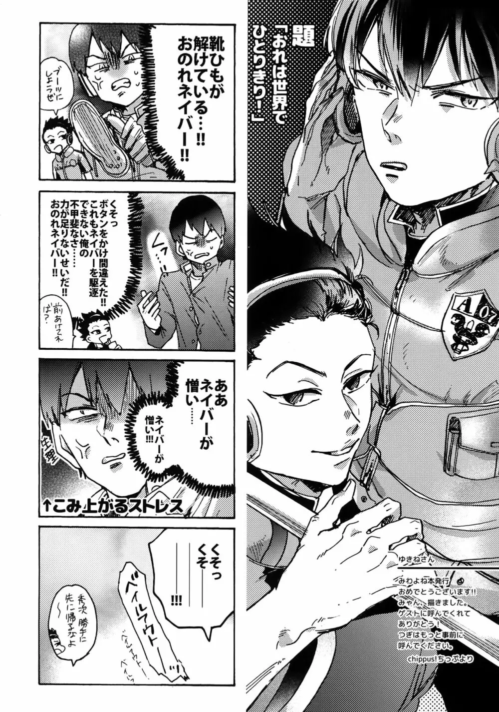 コズミック・マンホール Page.23