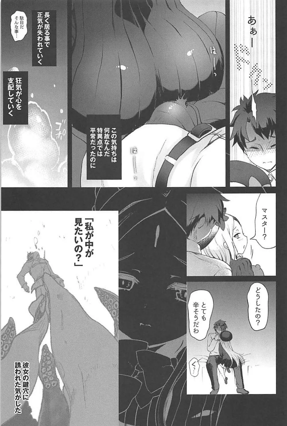 アビゲイルと秘密の鍵穴 Page.4