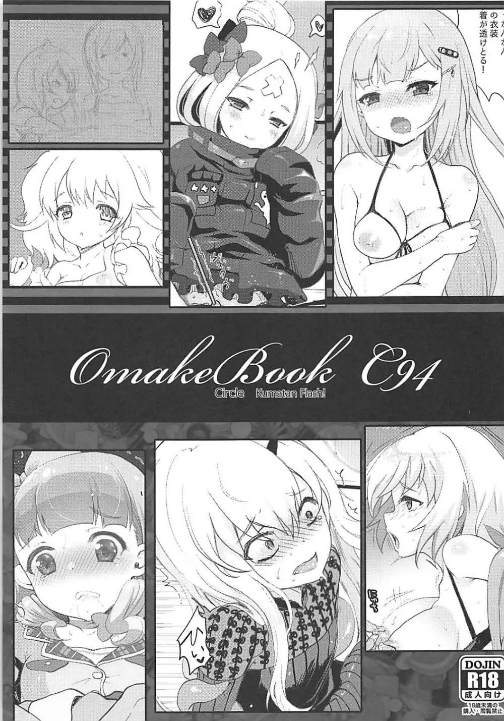Omake Book C94 Page.1