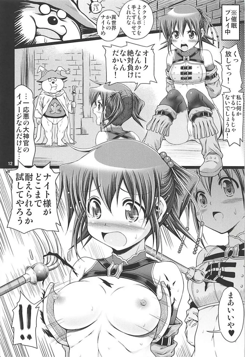 IT少女N特別編9 乃莉スケファンタジア Page.11