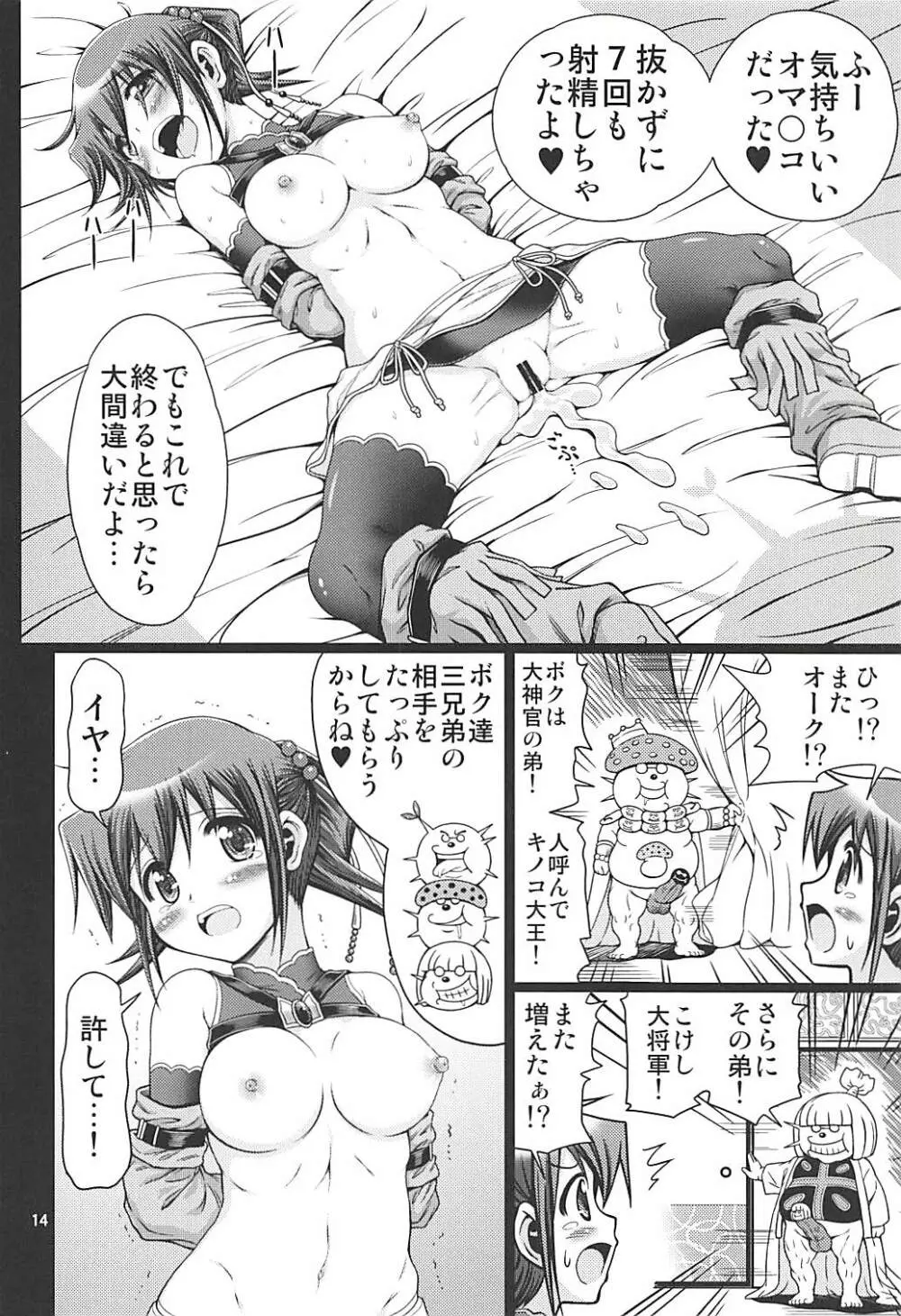 IT少女N特別編9 乃莉スケファンタジア Page.13