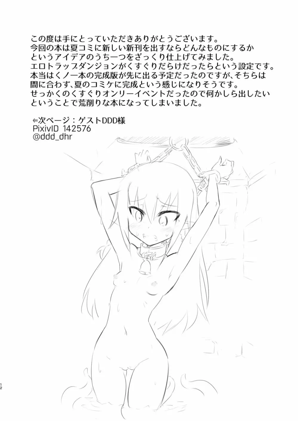 くすぐりの限界本 Page.12