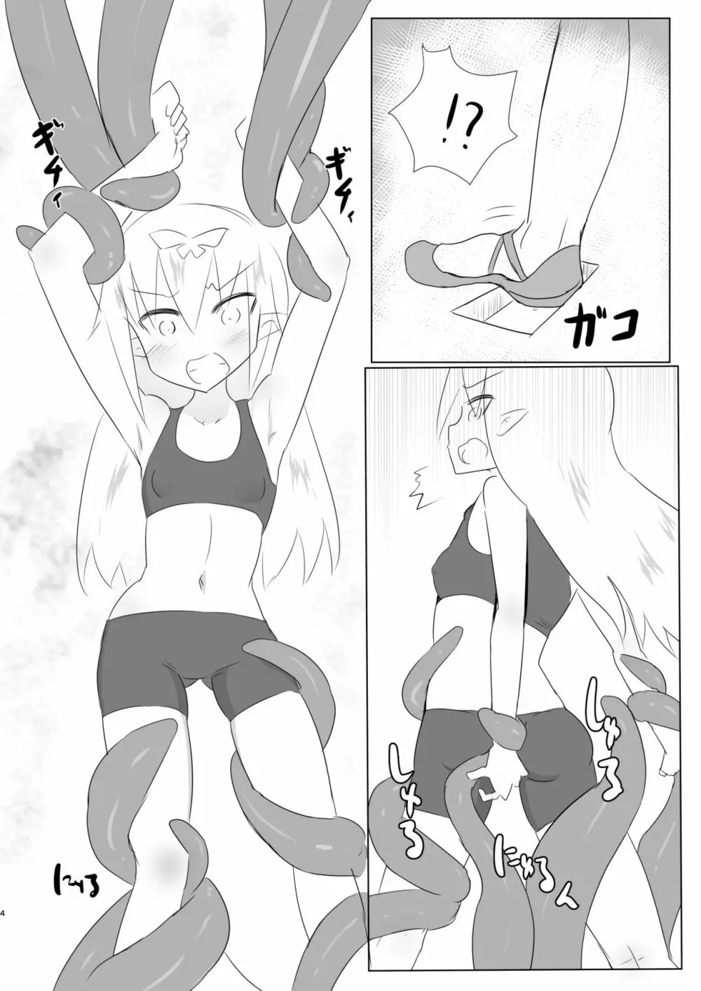くすぐりの限界本 Page.4