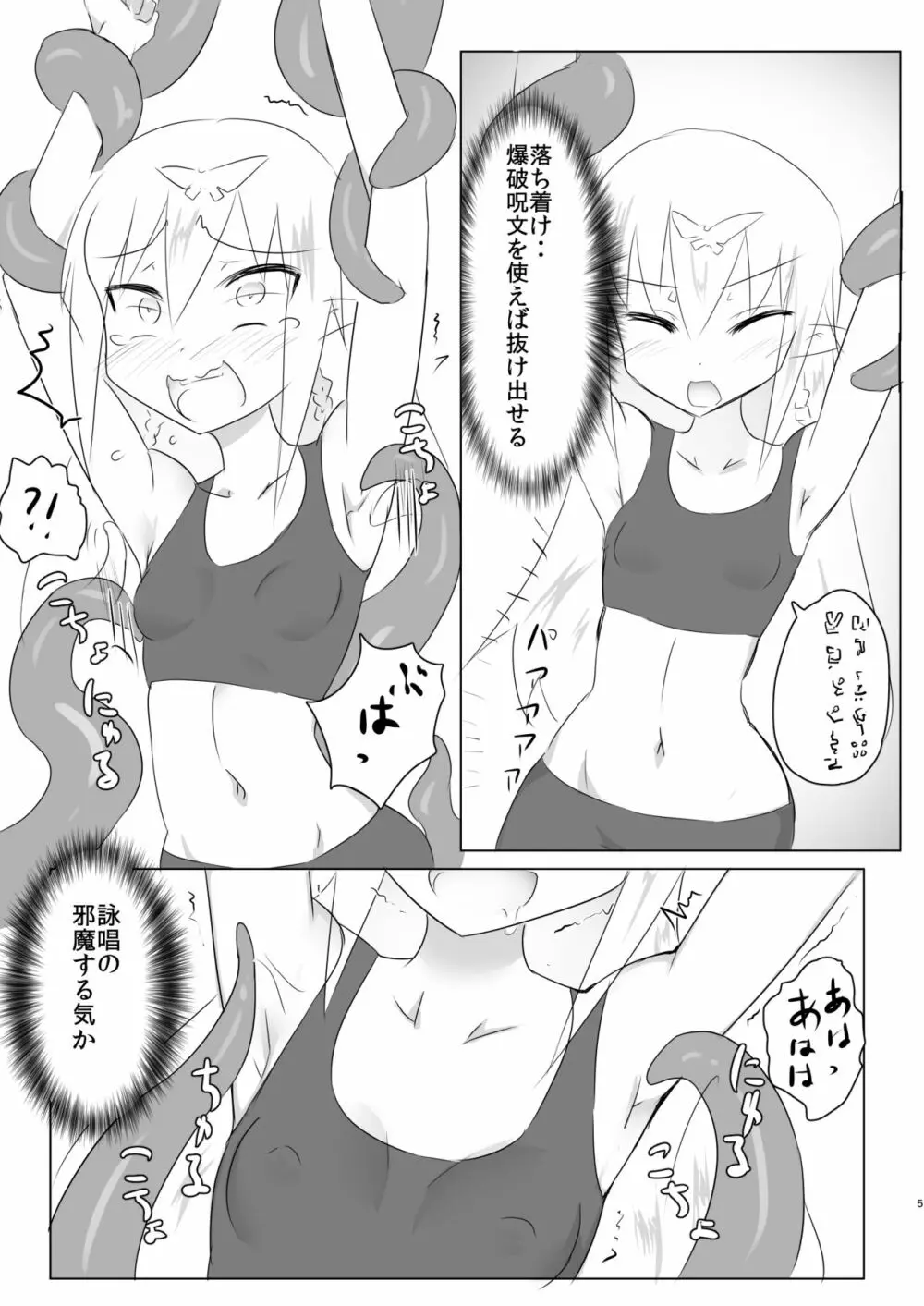 くすぐりの限界本 Page.5