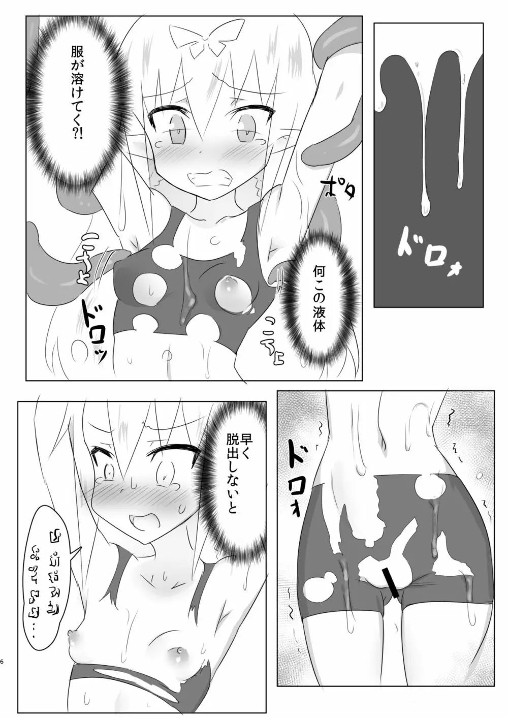 くすぐりの限界本 Page.6