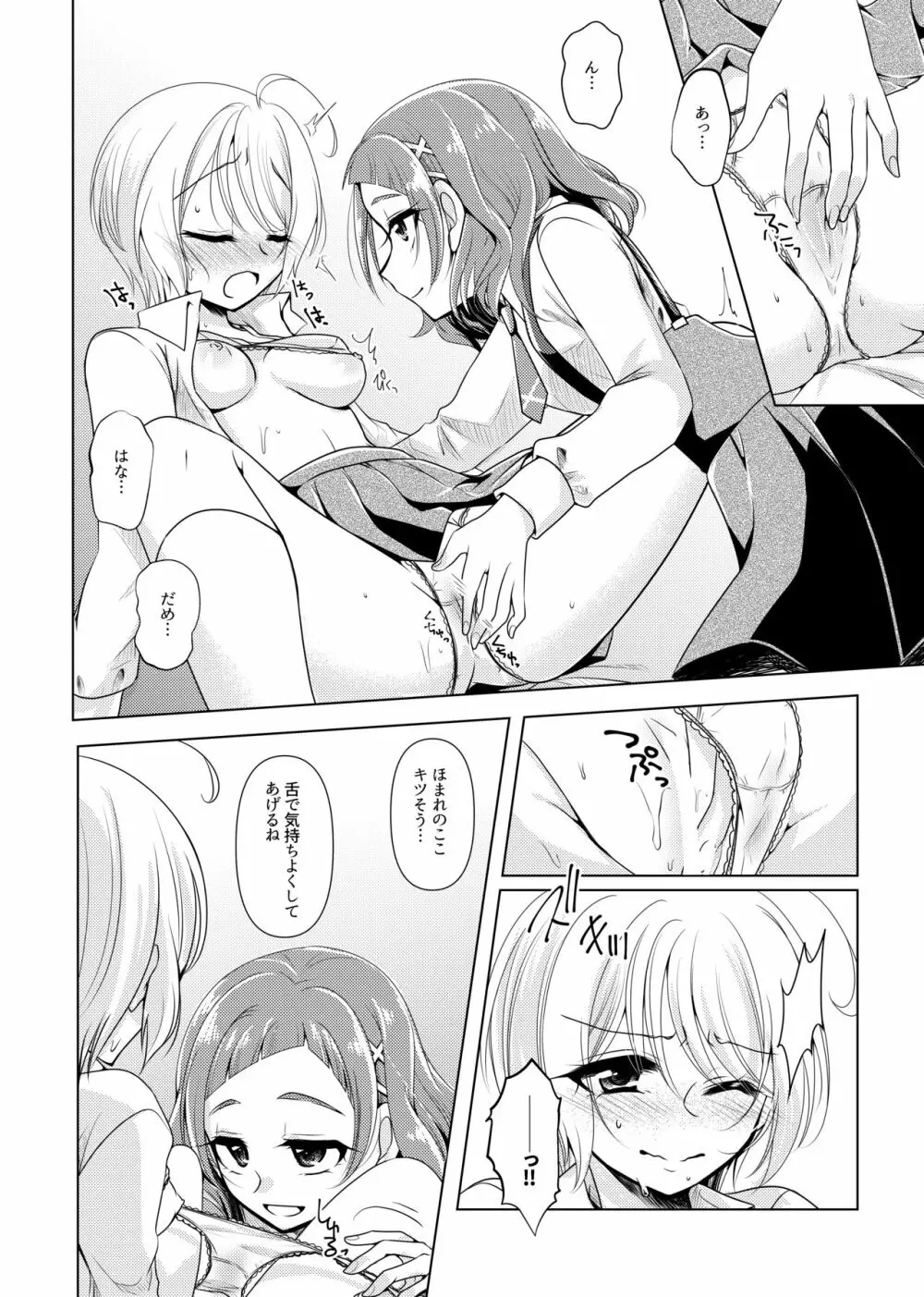 ノーガールノークライ Page.10