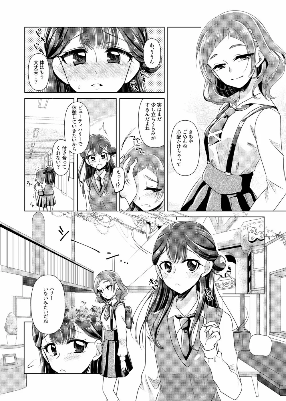 ノーガールノークライ Page.14