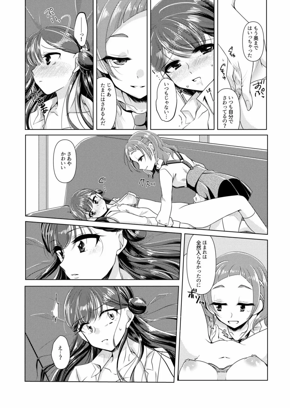 ノーガールノークライ Page.18