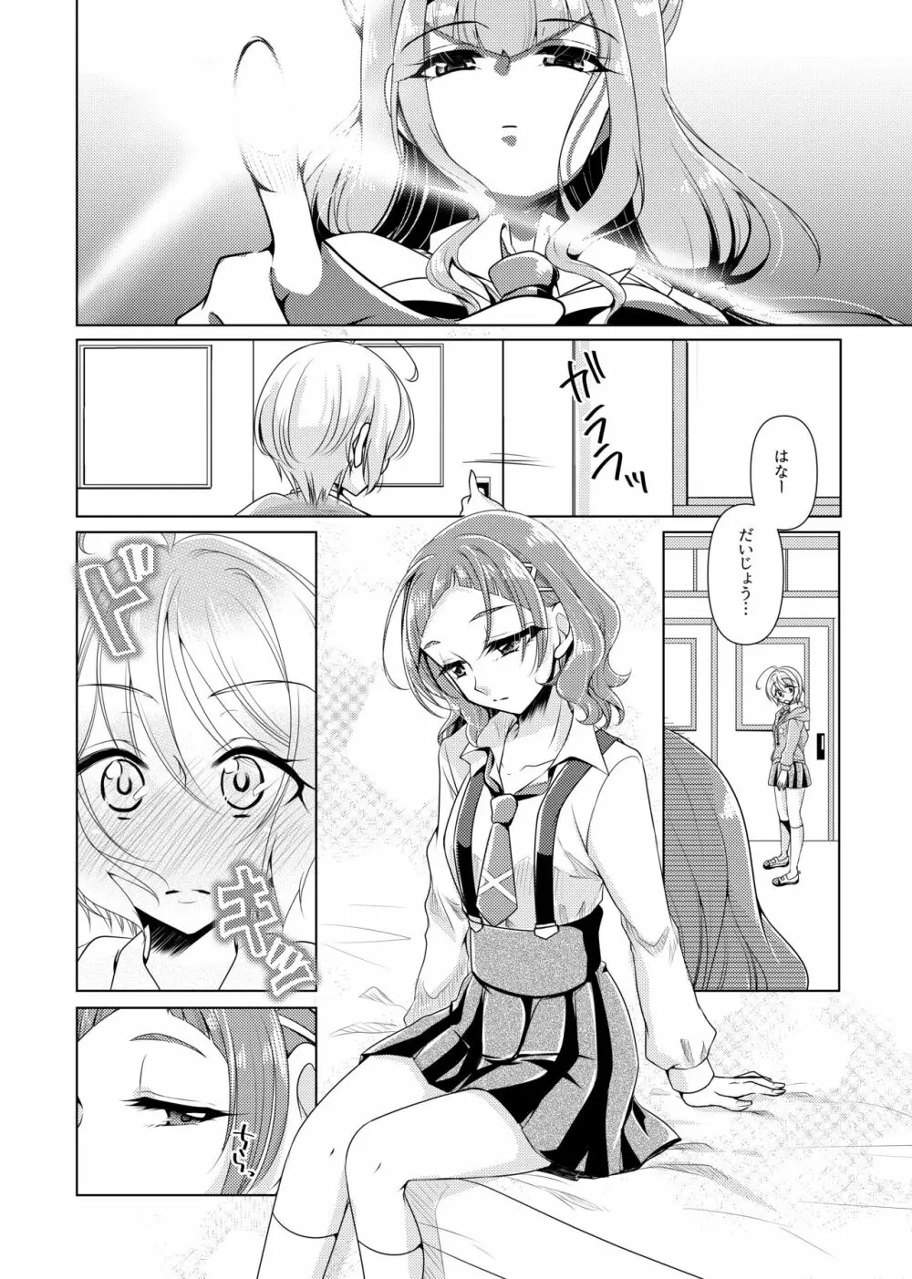 ノーガールノークライ Page.6