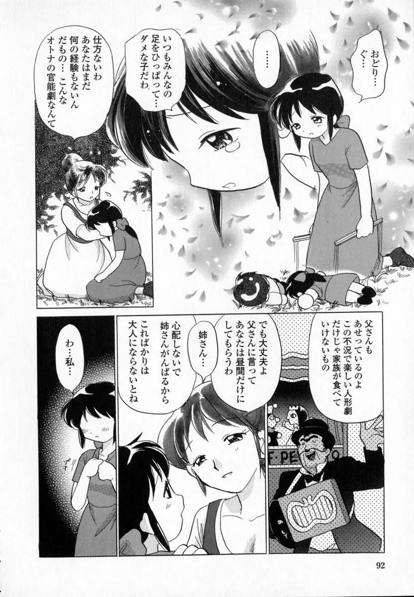 HONEY Page.91