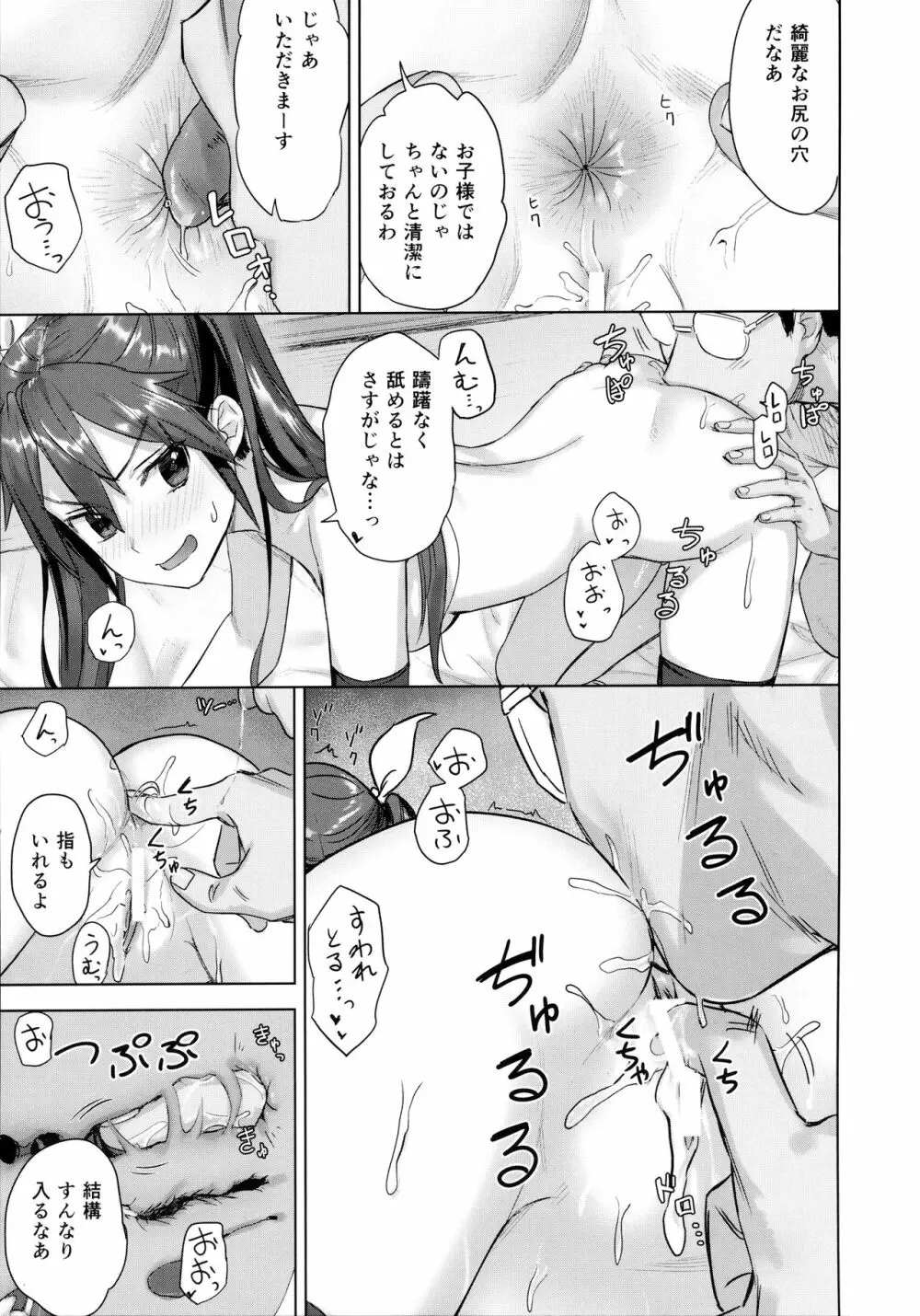 提督よ 吾輩と夜戦で実践じゃ Page.23