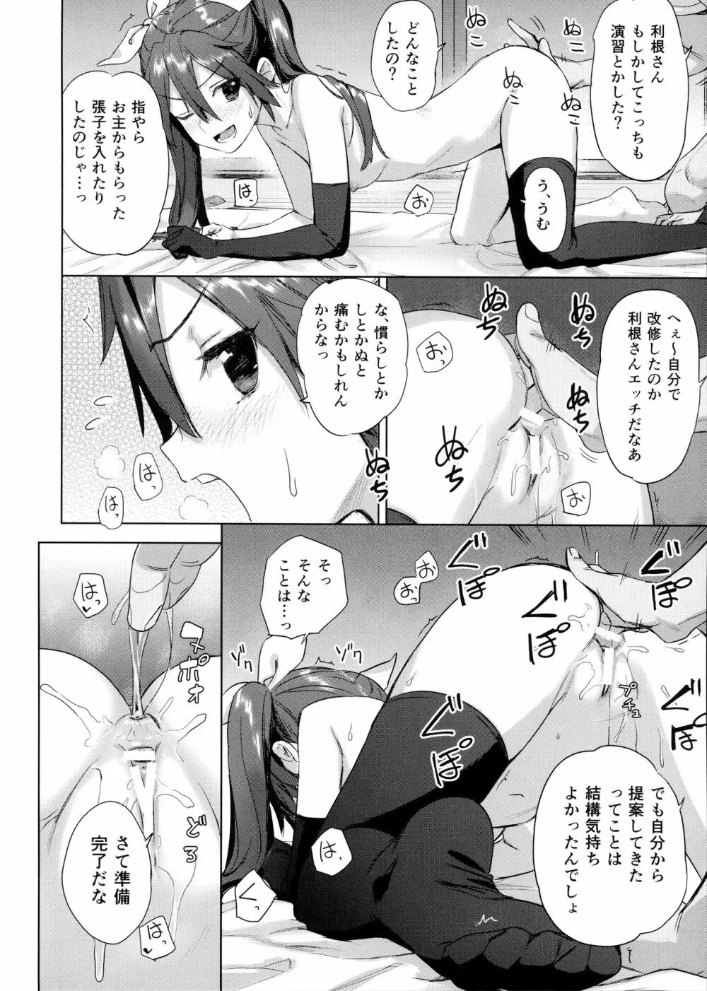 提督よ 吾輩と夜戦で実践じゃ Page.24