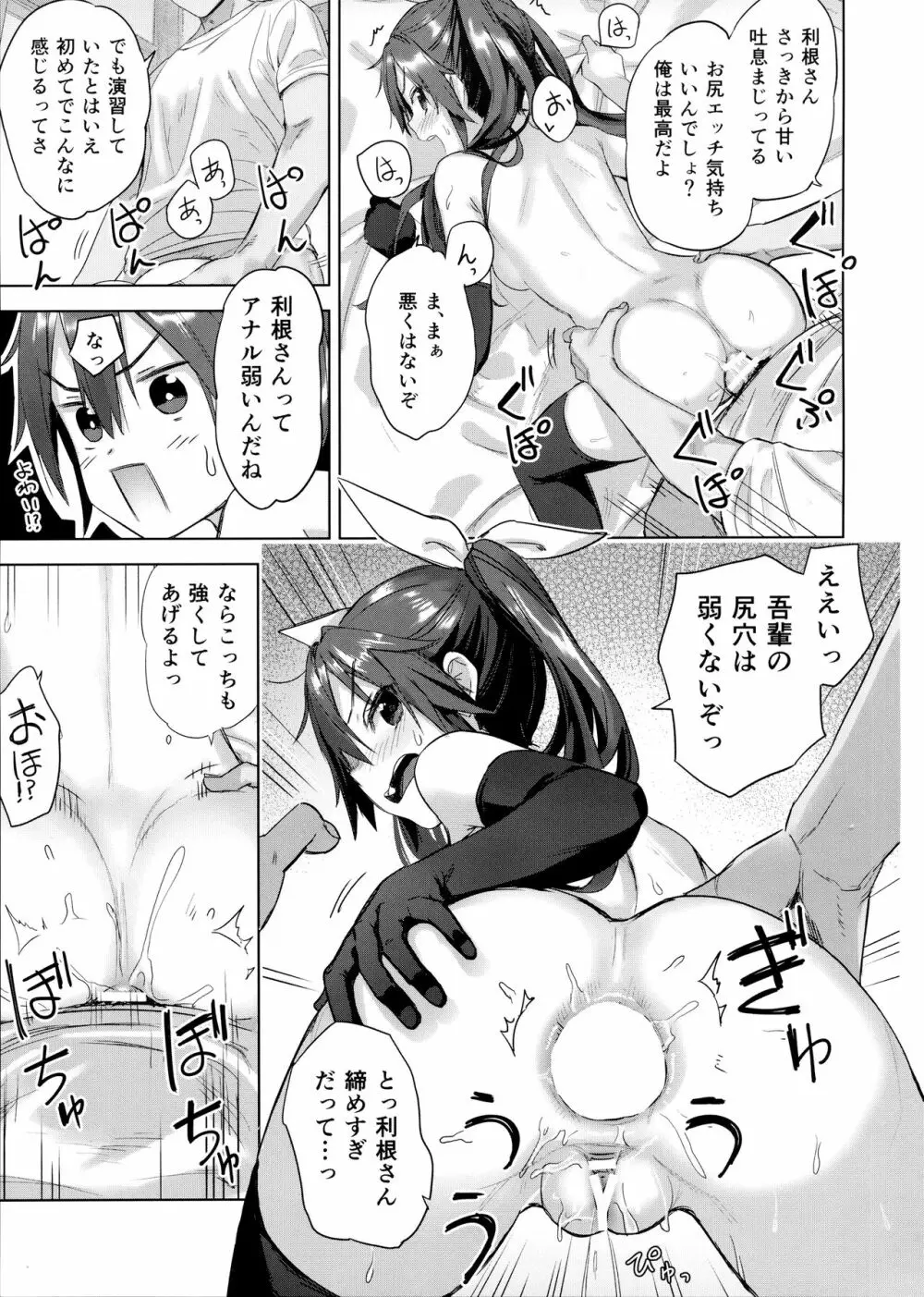 提督よ 吾輩と夜戦で実践じゃ Page.27