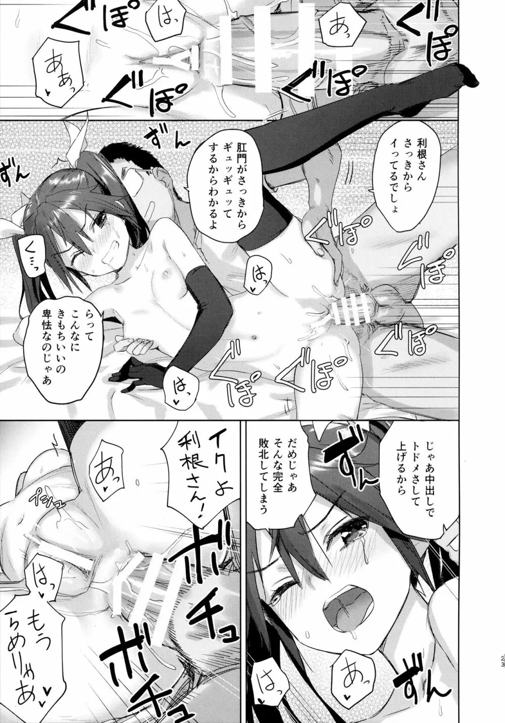 提督よ 吾輩と夜戦で実践じゃ Page.29