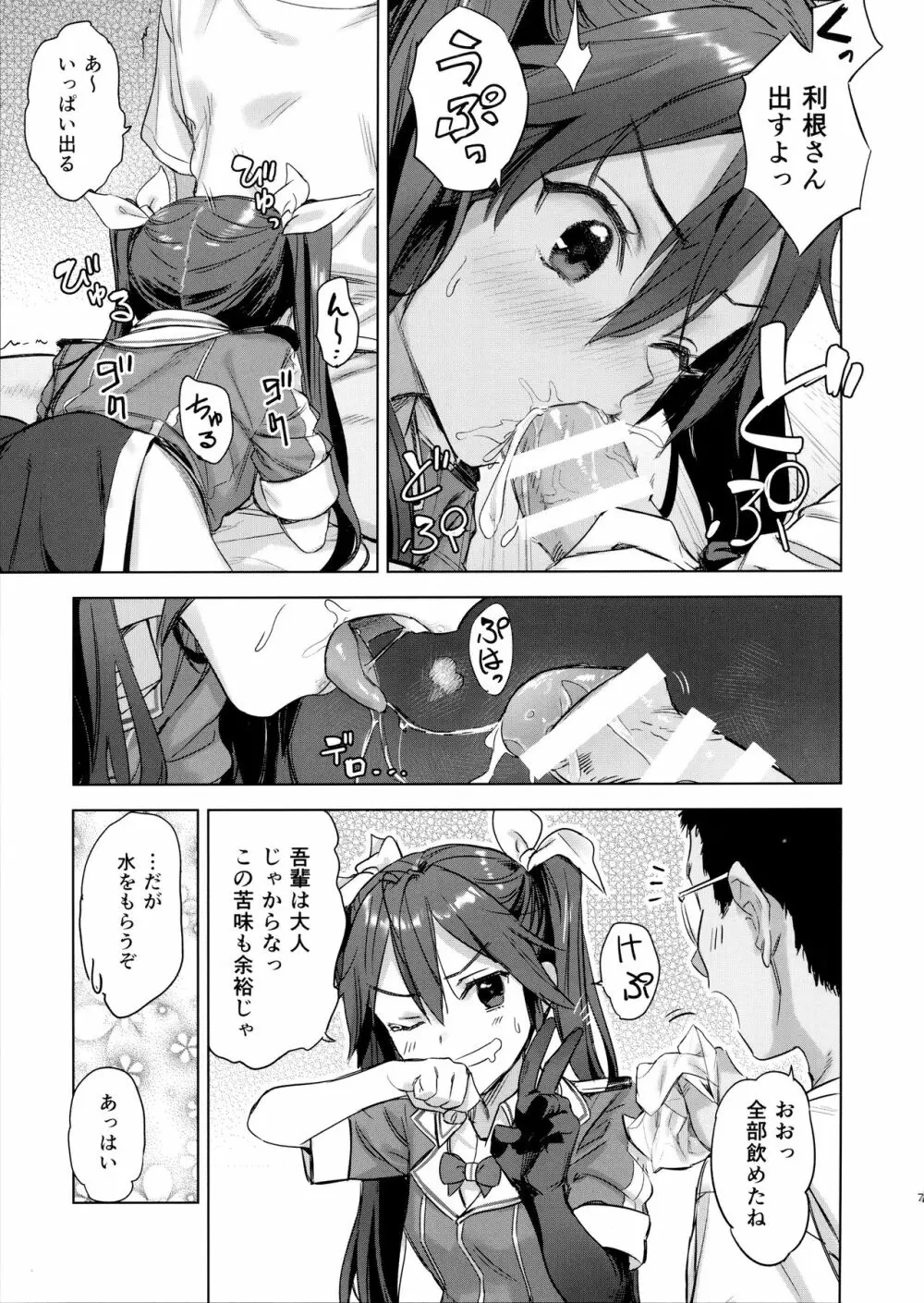 提督よ 吾輩と夜戦で実践じゃ Page.6