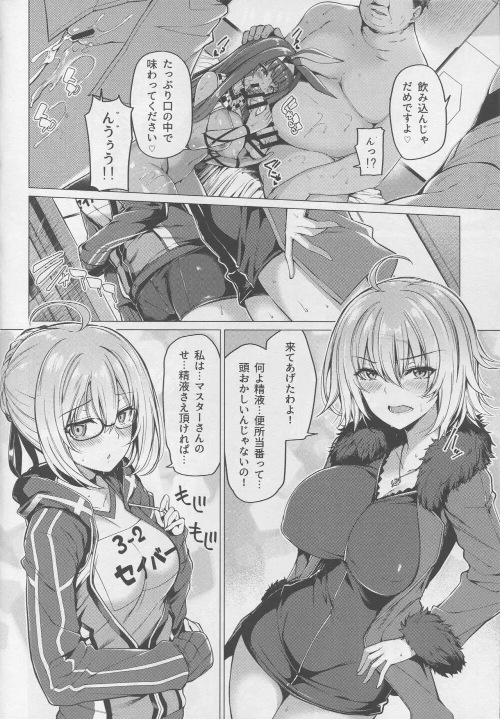 呼ばれて飛び出て かるであ風俗 Page.5