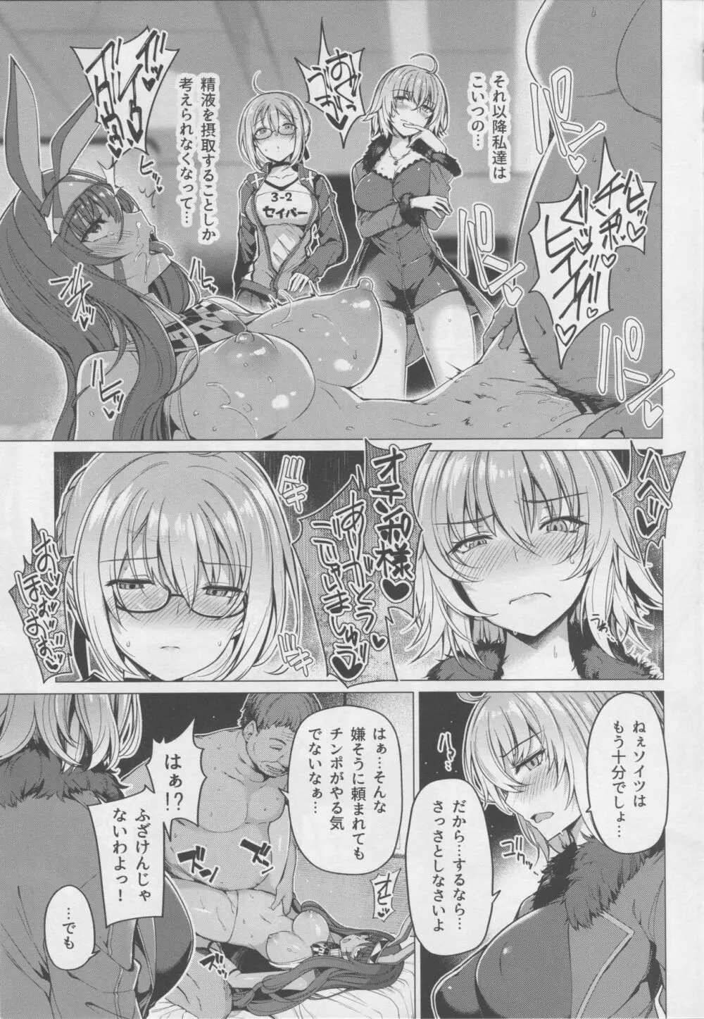 呼ばれて飛び出て かるであ風俗 Page.8