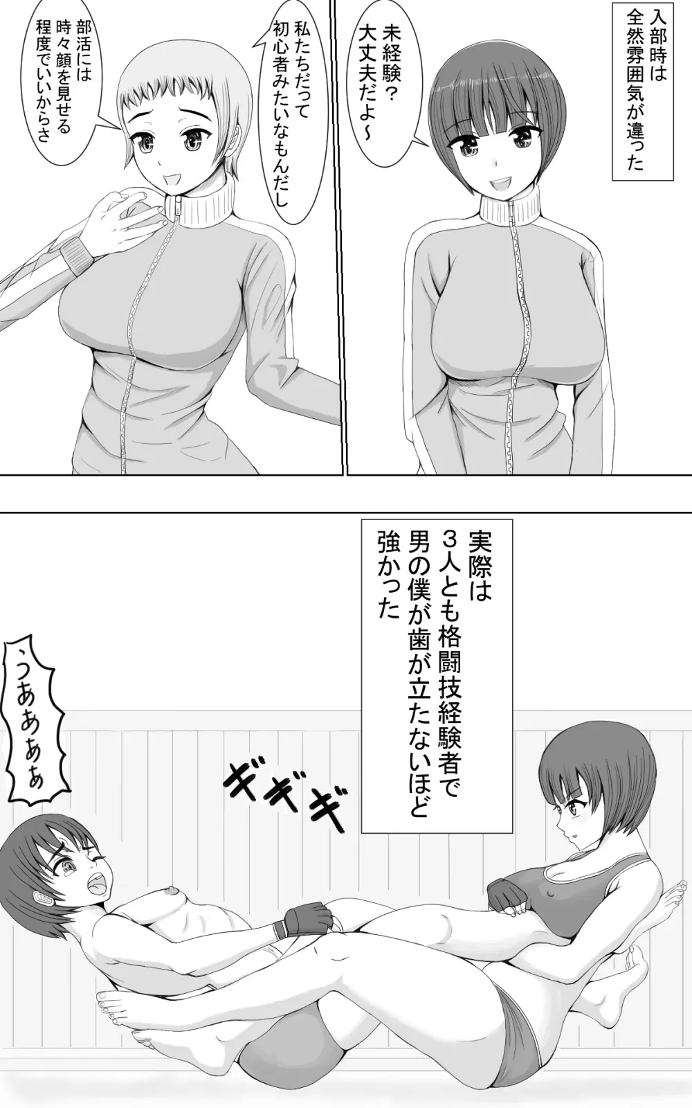 弱者対弱者 Page.6