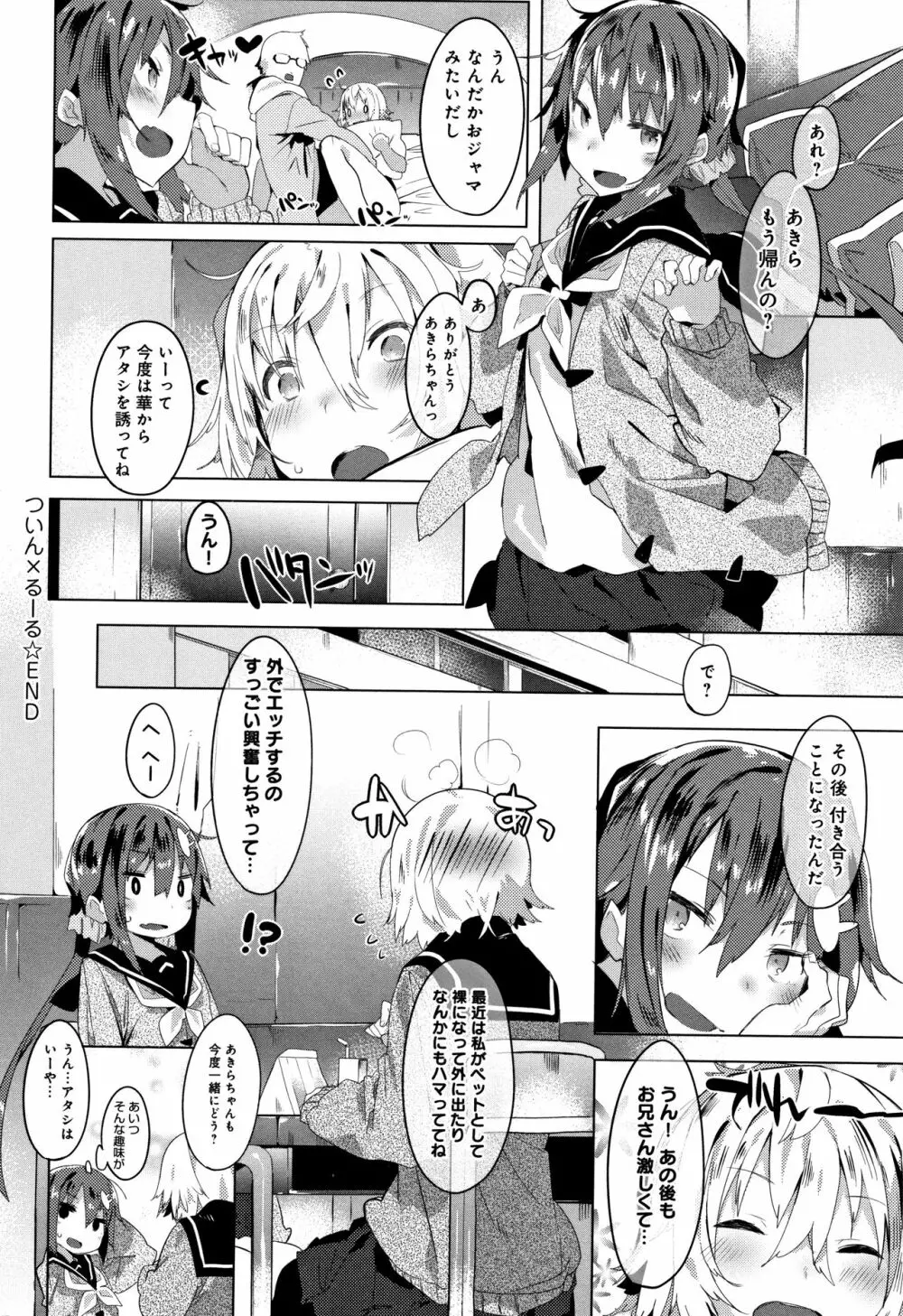 初恋エンゲージ + 4Pリーフレット Page.131