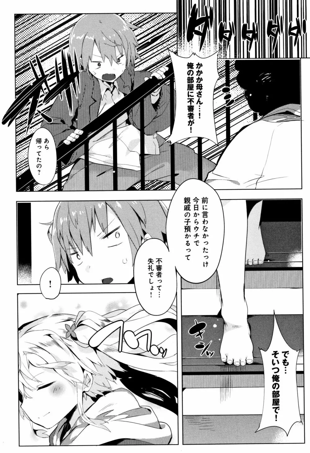 初恋エンゲージ + 4Pリーフレット Page.156