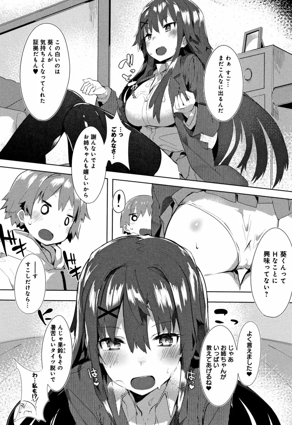 初恋エンゲージ + 4Pリーフレット Page.185