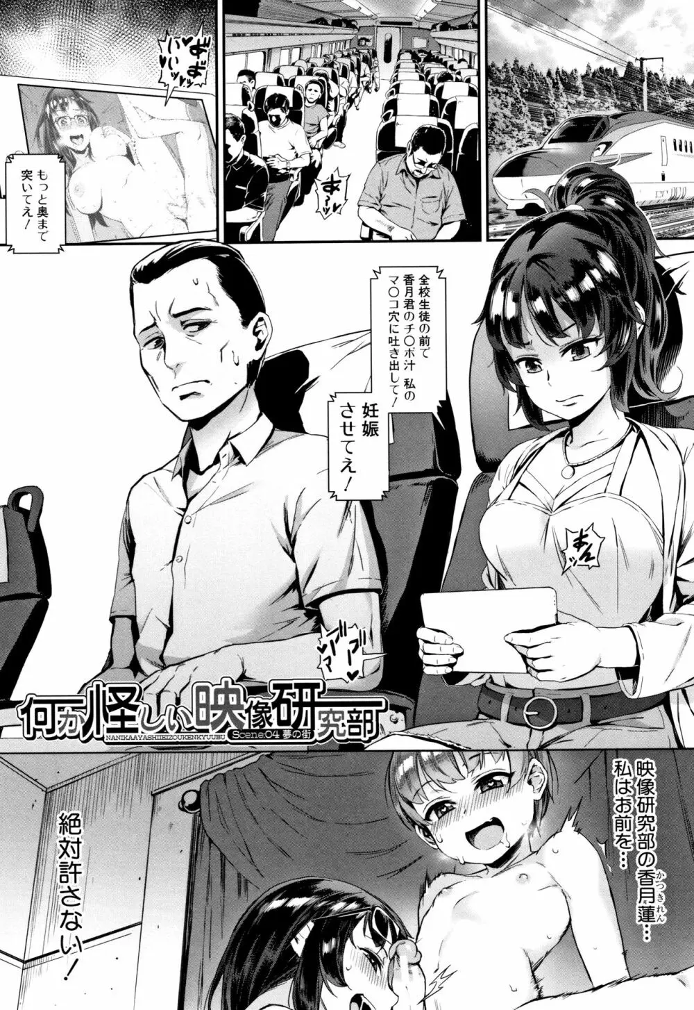 学園乱交 Page.112