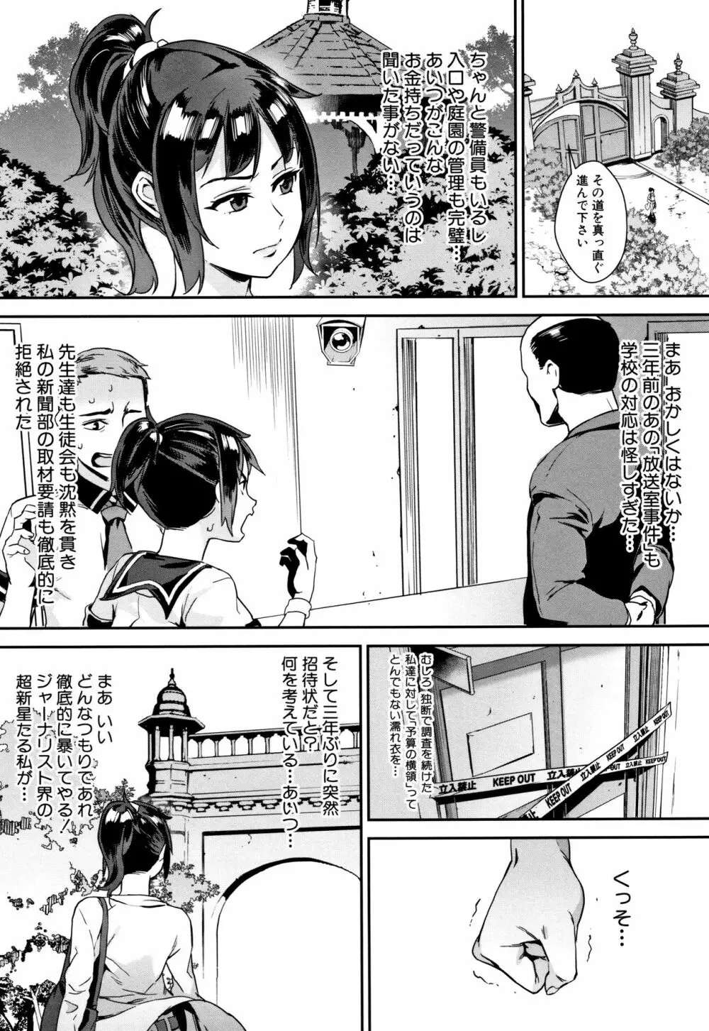 学園乱交 Page.114