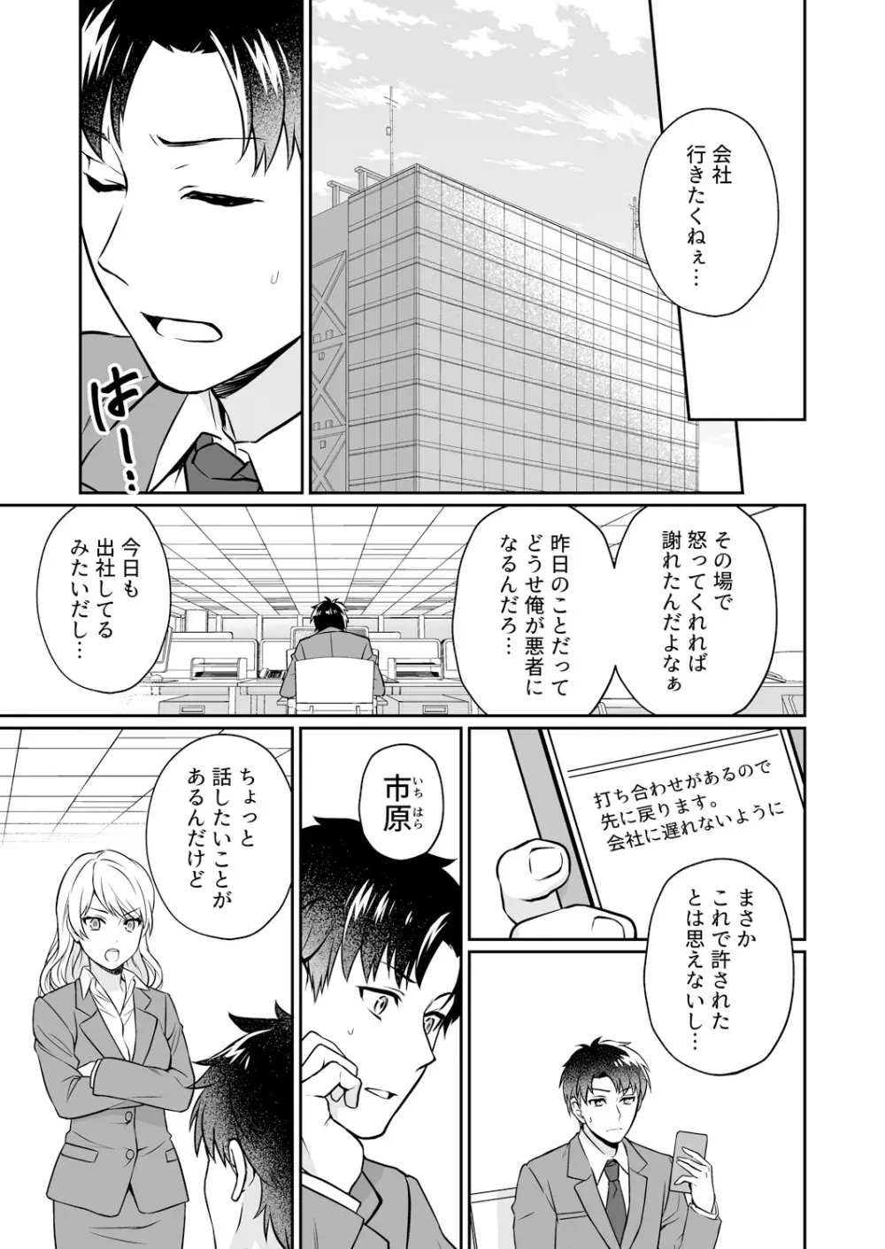 カプセルホテルに泊まったら鬼上司が俺の下でトロ顔になった 1-3 Page.29