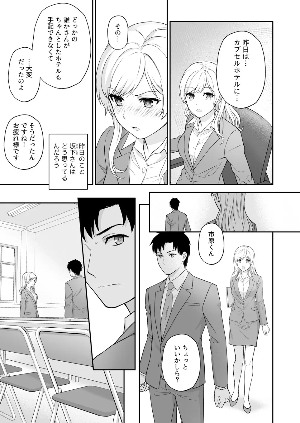 カプセルホテルに泊まったら鬼上司が俺の下でトロ顔になった 1-3 Page.34